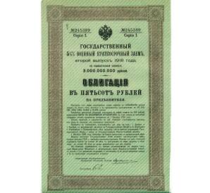 Облигация 500 рублей 1916 года «Военный краткосрочый заем» — Фото №1