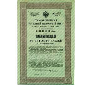 Облигация 500 рублей 1916 года «Военный краткосрочый заем» — Фото №1