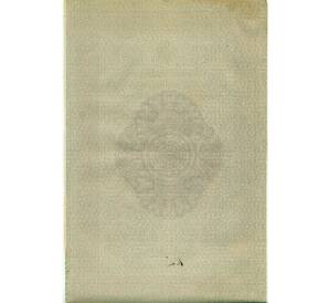 Облигация 500 рублей 1916 года «Военный краткосрочый заем» — Фото №2