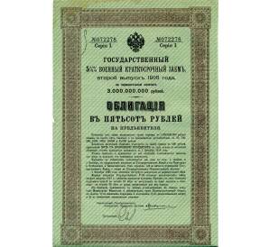 Облигация 500 рублей 1916 года «Военный краткосрочый заем» — Фото №1