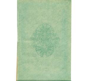 Облигация 50 рублей 1915 года «Военный краткосрочый заем» — Фото №2