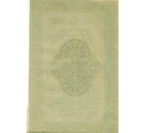 Облигация 100 рублей 1916 года «Военный краткосрочый заем» — Фото №2