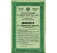 Облигация 50 рублей 1916 года «Военный краткосрочый заем» (Артикул: T11-33483) — Фото №1