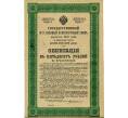 Облигация 50 рублей 1916 года «Военный краткосрочый заем» (Артикул: T11-33488) — Фото №1