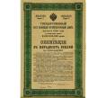 Облигация 50 рублей 1916 года «Военный краткосрочый заем» (Артикул: T11-33490) — Фото №1