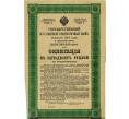 Облигация 50 рублей 1916 года «Военный краткосрочый заем» (Артикул: T11-33491) — Фото №1