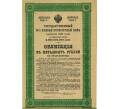 Облигация 50 рублей 1916 года «Военный краткосрочый заем» (Артикул: T11-33492) — Фото №1