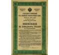Облигация 50 рублей 1916 года «Военный краткосрочый заем» (Артикул: T11-33493) — Фото №1