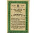 Облигация 50 рублей 1916 года «Военный краткосрочый заем» (Артикул: T11-33494) — Фото №1