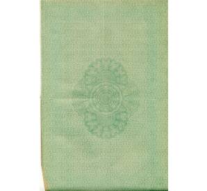 Облигация 50 рублей 1916 года «Военный краткосрочый заем» — Фото №2