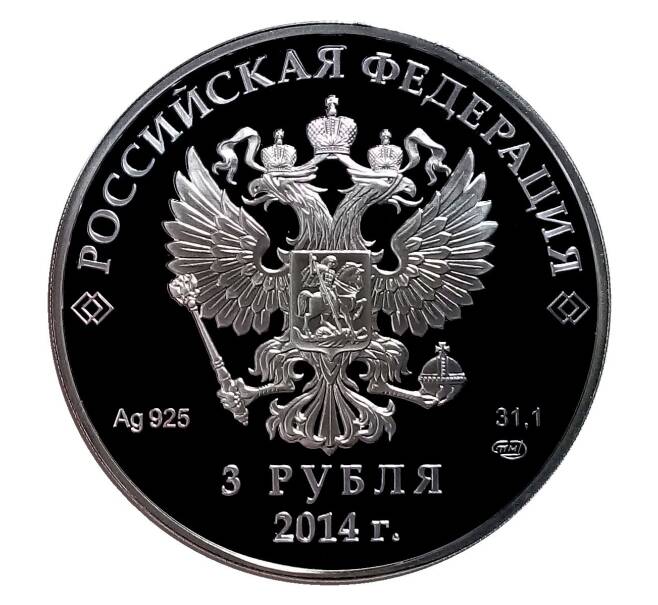 Монета 3 рубля 2014 года СПМД Сочи 2014 — Фигурное катание (Артикул M1-32388)