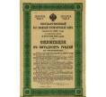 Облигация 50 рублей 1916 года «Военный краткосрочый заем» (Артикул: T11-33496) — Фото №1