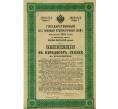 Облигация 50 рублей 1916 года «Военный краткосрочый заем» (Артикул: T11-33497) — Фото №1