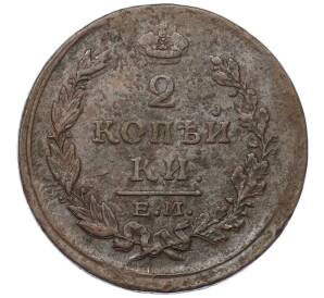 2 копейки 1815 года ЕМ НМ — Фото №2