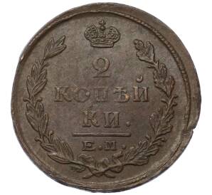 2 копейки 1823 года ЕМ ФГ — Фото №2