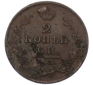 2 копейки 1811 года ИМ ПС — Фото №2