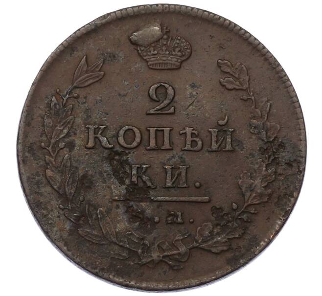 Монета 2 копейки 1811 года ИМ ПС (Артикул: K12-75207) — Фото №2