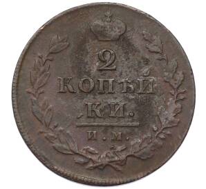 2 копейки 1812 года ИМ ПС — Фото №2