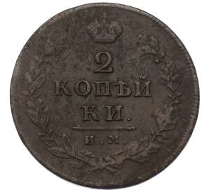 2 копейки 1812 года ИМ ПС — Фото №2