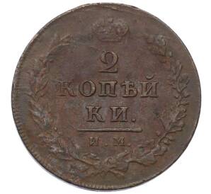 2 копейки 1812 года ИМ ПС — Фото №2