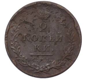 2 копейки 1812 года СПБ ПС — Фото №2