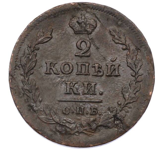 Монета 2 копейки 1812 года СПБ ПС (Артикул: K12-75241) — Фото №2