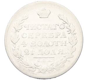 1 рубль 1815 года СПБ МФ — Фото №2