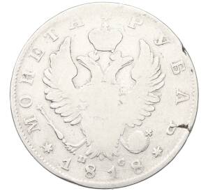 1 рубль 1818 года СПБ ПС — Фото №1