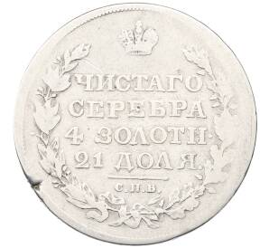 1 рубль 1818 года СПБ ПС — Фото №2