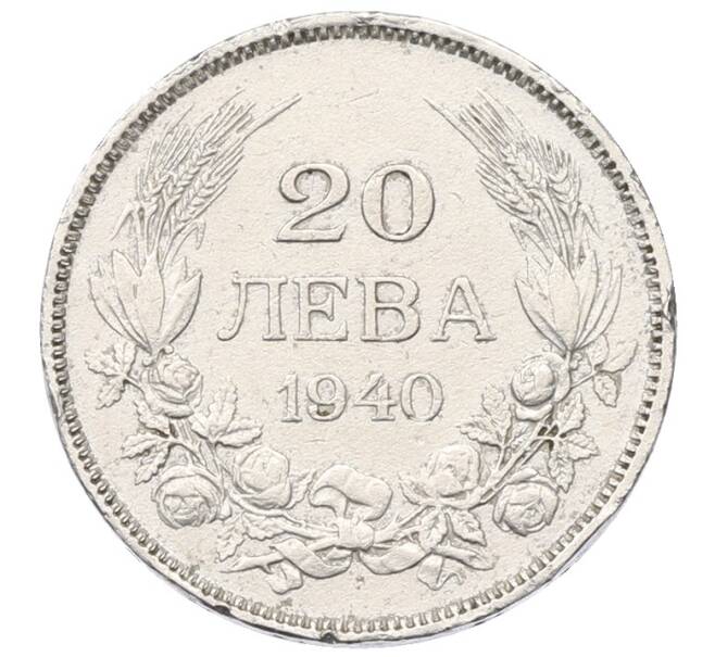Монета 20 левов 1940 года Болгария (Артикул: K12-75250) — Фото №1