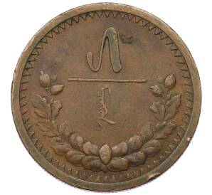 5 мунгу 1925 года Монголия — Фото №1