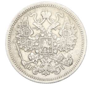 15 копеек 1870 года СПБ НI — Фото №2