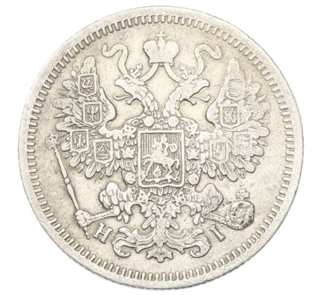 Монета 15 копеек 1870 года СПБ НI (Артикул: K12-75265) — Фото №2