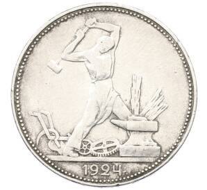 Один полтинник (50 копеек) 1924 года (ПЛ) — Фото №1