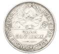 Монета Один полтинник (50 копеек) 1924 года (ПЛ) (Артикул: K12-75275) — Фото №2