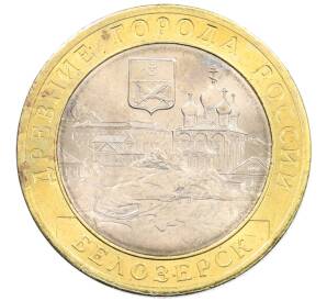 10 рублей 2012 года СПМД «Древние города России — Белозерск» — Фото №1