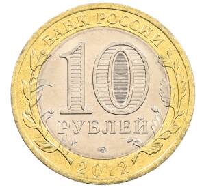 10 рублей 2012 года СПМД «Древние города России — Белозерск» — Фото №2