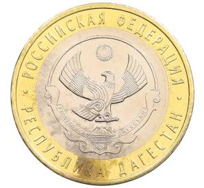 10 рублей 2013 года СПМД «Российская Федерация — Республика Дагестан»
