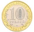 Монета 10 рублей 2013 года СПМД «Российская Федерация — Республика Дагестан» (Артикул: K3-0348) — Фото №2