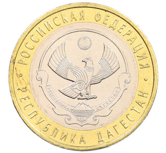 Монета 10 рублей 2013 года СПМД «Российская Федерация — Республика Дагестан» (Артикул: K3-0349) — Фото №1