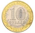 Монета 10 рублей 2013 года СПМД «Российская Федерация — Республика Дагестан» (Артикул: K3-0349) — Фото №2