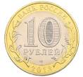 Монета 10 рублей 2013 года СПМД «Российская Федерация — Республика Дагестан» (Артикул: K3-0352) — Фото №2