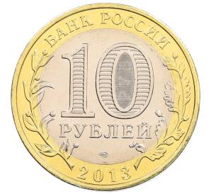 10 рублей 2013 года СПМД «Российская Федерация — Республика Дагестан»