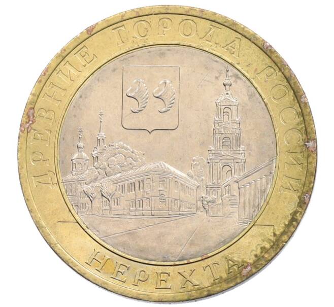 Монета 10 рублей 2014 года СПМД «Древние города России — Нерехта» (Артикул: K3-0358) — Фото №1