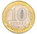 Монета 10 рублей 2014 года СПМД «Древние города России — Нерехта» (Артикул: K3-0358) — Фото №2