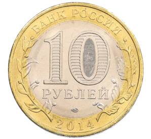 10 рублей 2014 года СПМД «Древние города России — Нерехта»