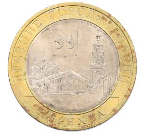 10 рублей 2014 года СПМД «Древние города России — Нерехта»