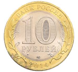 10 рублей 2014 года СПМД «Древние города России — Нерехта»