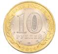 Монета 10 рублей 2014 года СПМД «Древние города России — Нерехта» (Артикул: K3-0381) — Фото №2
