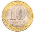 Монета 10 рублей 2014 года СПМД «Древние города России — Нерехта» (Артикул: K3-0382) — Фото №2